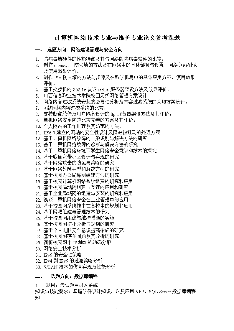 网络技术的研究 演化、架构与前沿突破