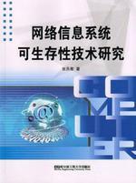 信息网络系统